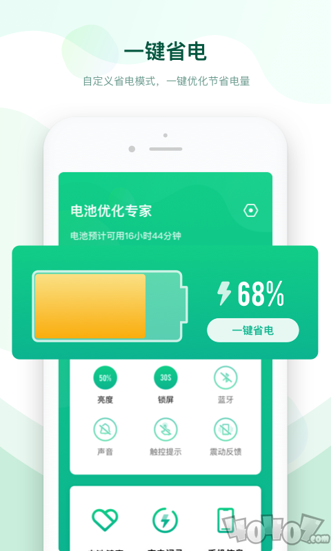 电池优化专家截图