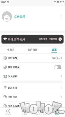 六六变声器