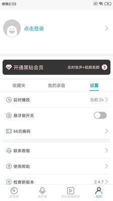 六六变声器截图