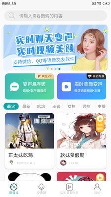 六六变声器截图