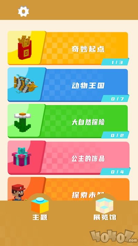像素小小世界3D