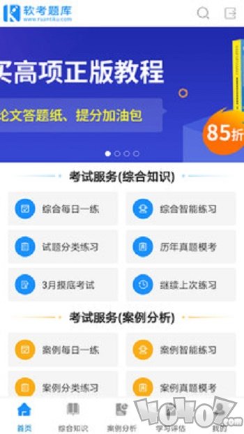 软题库