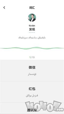 国语助手维汉翻译