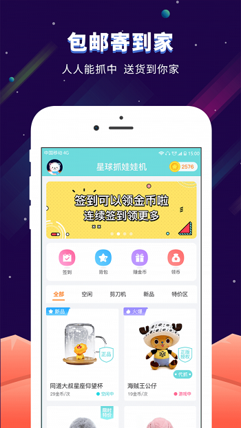 星球抓娃娃机截图