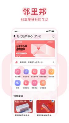 邻里邦Pro
