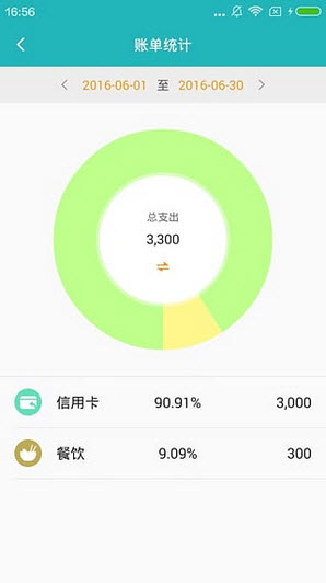 拍拍记账截图