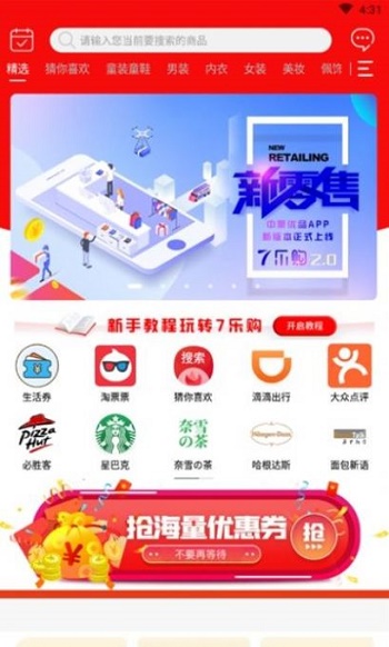 7乐购截图