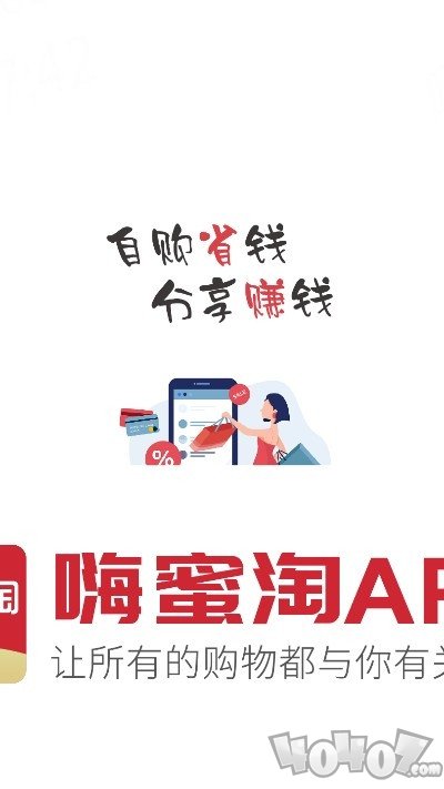 嗨蜜淘