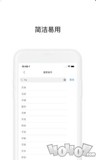 云知天气