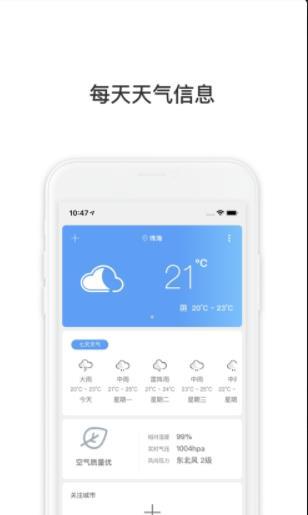 云知天气截图