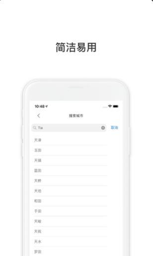 云知天气截图