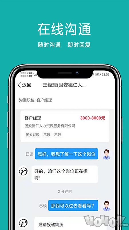 固安直聘