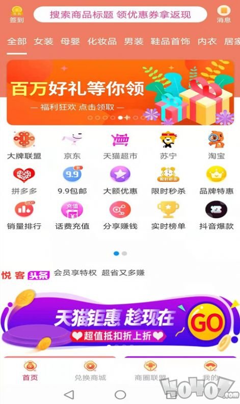 悦客优礼