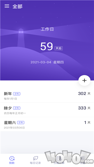 倒数日子