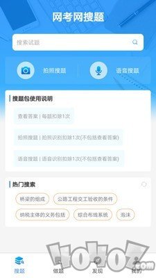 网考网