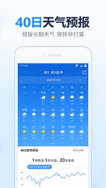 开心天气截图