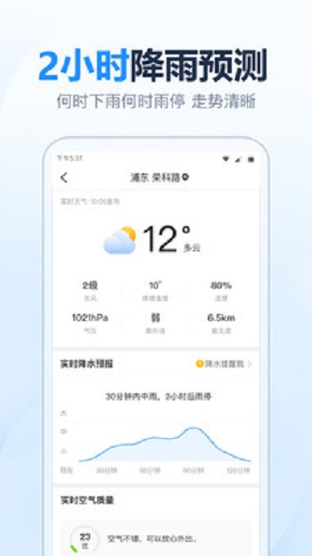 开心天气截图