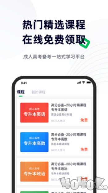 成人高考宝典