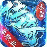 罗永浩冰雪传奇单职业