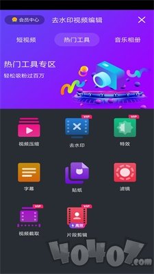 去水印视频编辑