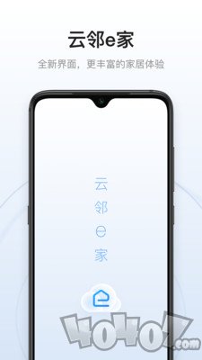 智邻e家