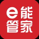 e能管家