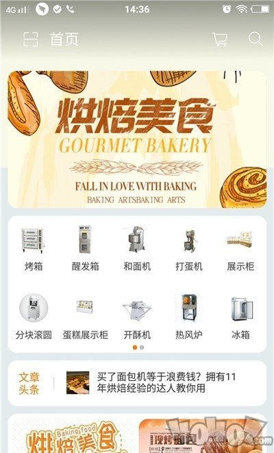 广麦烘焙
