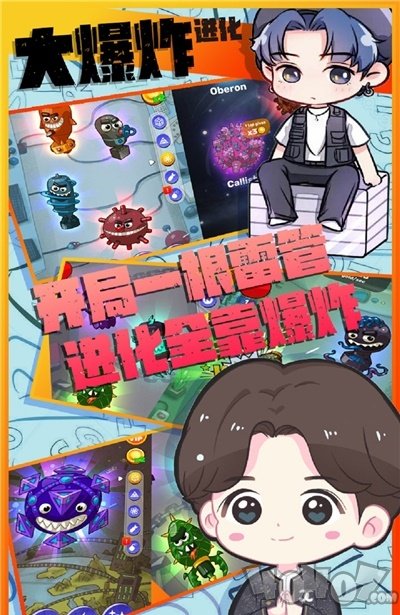 大爆炸进化