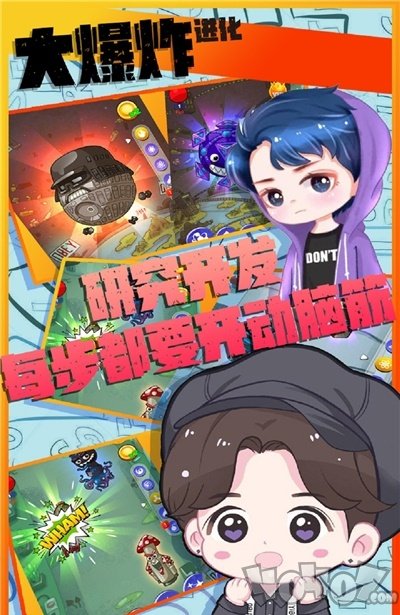 大爆炸进化
