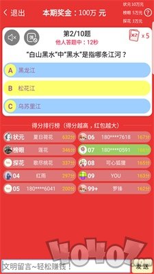答题超人