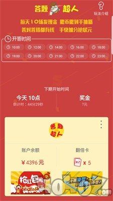 答题超人