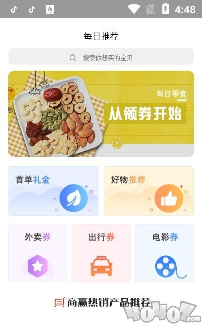 商赢新零售