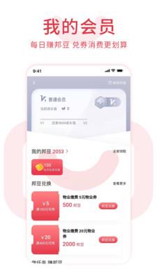 邻里邦Pro