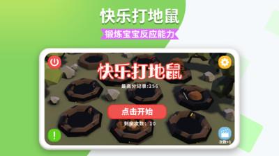快乐打地鼠