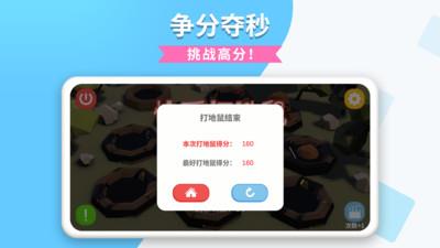 快乐打地鼠