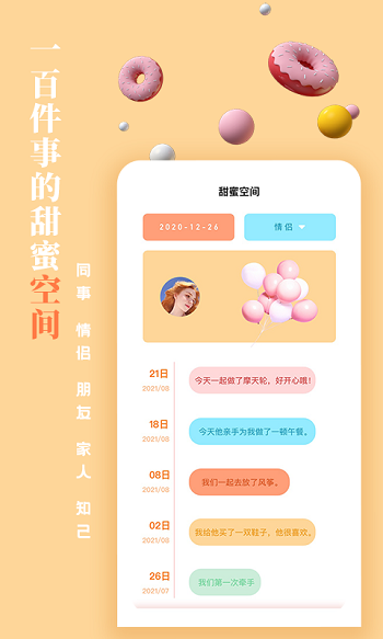 一百件事截图