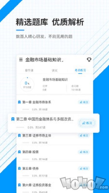 金融考试准题库