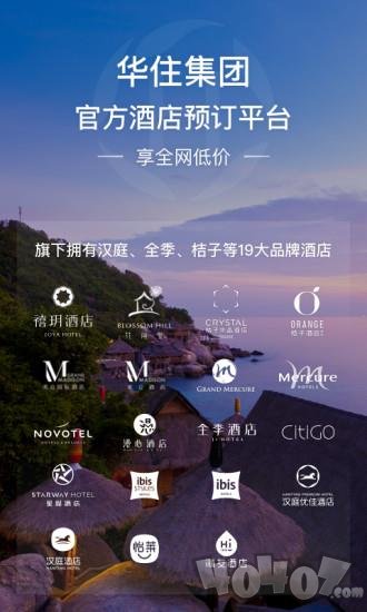 华住会