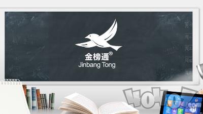金榜通