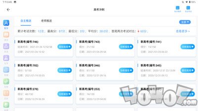 金榜通