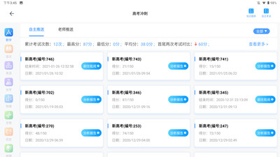 金榜通截图