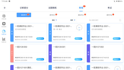 金榜通截图