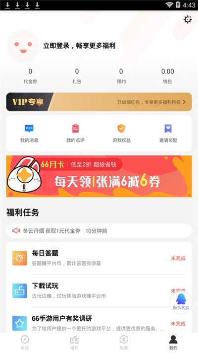 手游云折扣截图
