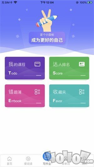 刷题达人