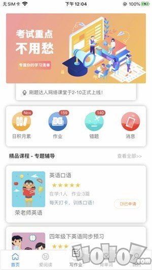 刷题达人