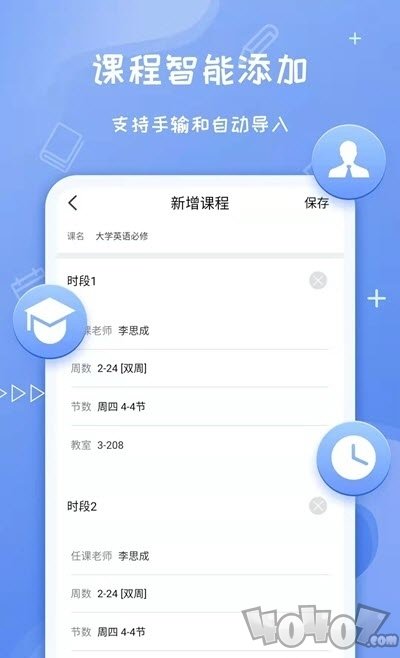 天天课程表