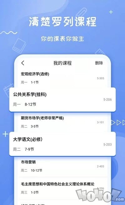 天天课程表