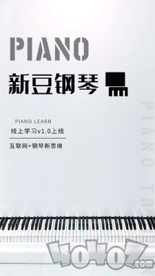 新豆钢琴