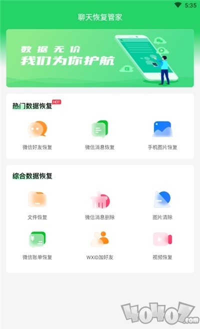 聊天恢复管家