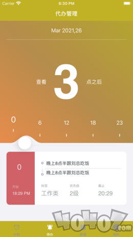 橙待办